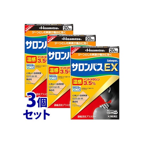 【第2類医薬品】《セット販売》　久光製薬 サロンパス EX 温感 (20枚)×3個セット 肩こり 腰痛 関節痛　【セルフメディケーション税制対象商品】