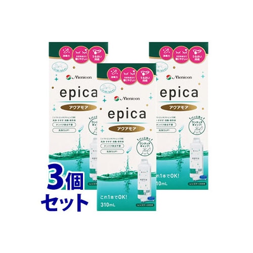 《セット販売》　メニコン エピカ アクアモア (310mL)×3個セット ソフトコンタクトレンズ用 洗浄・すすぎ・消毒・保存液　【医薬部外品】