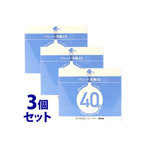 【第2類医薬品】《セット販売》 くらしリズム メディカル パレット浣腸40 (40g×10個入)×3個セット 便秘薬