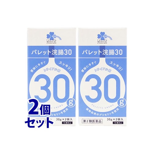 【第2類医薬品】《セット販売》　くらしリズム メディカル パレット浣腸30 (30g×2個入)×2個セット 便秘薬 トライアル用