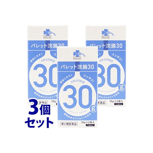 【第2類医薬品】《セット販売》　くらしリズム メディカル パレット浣腸30 (30g×2個入)×3個セット 便秘薬 トライアル用