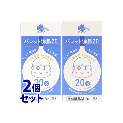 【第2類医薬品】《セット販売》 くらしリズム メディカル パレット浣腸20 (20g×2個入)×2個セット 便秘薬 小学生用 6~11歳まで