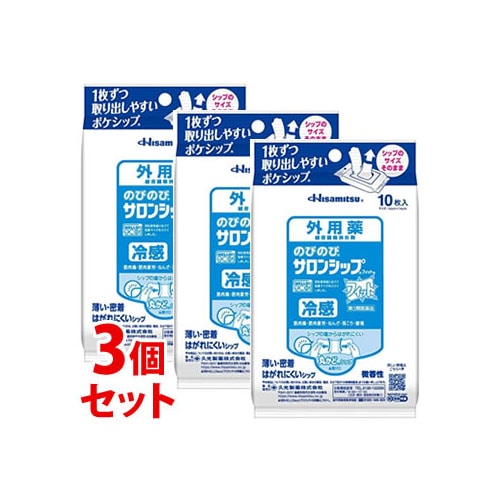 【第3類医薬品】《セット販売》　久光製薬 のびのびサロンシップ フィット (10枚)×3個セット 冷感 鎮痛消炎シップ剤　【セルフメディケーション税制対象商品】