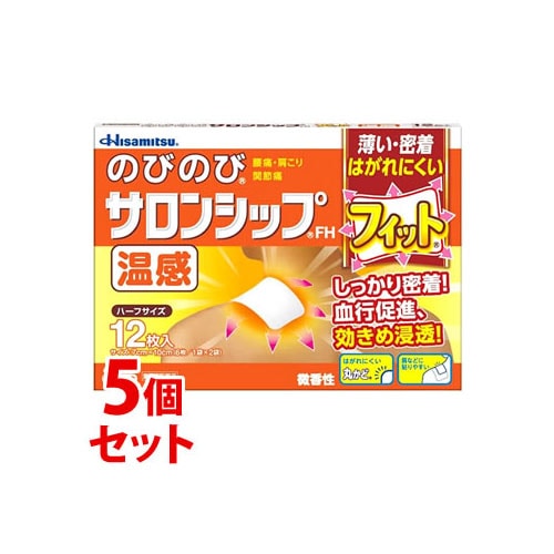 【第3類医薬品】《セット販売》　久光製薬 のびのびサロンシップFH フィット 温感 ハーフサイズ (12枚)×5個セット 微香性　【セルフメディケーション税制対象商品】