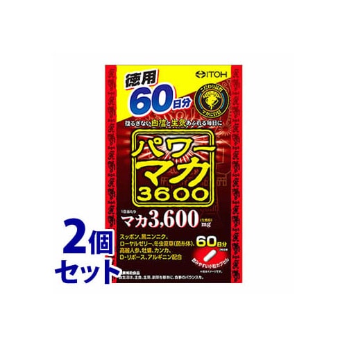 《セット販売》　井藤漢方 パワーマカ3600 60日分 (120粒)×2個セット マカ サプリメント　※軽減税率対象商品