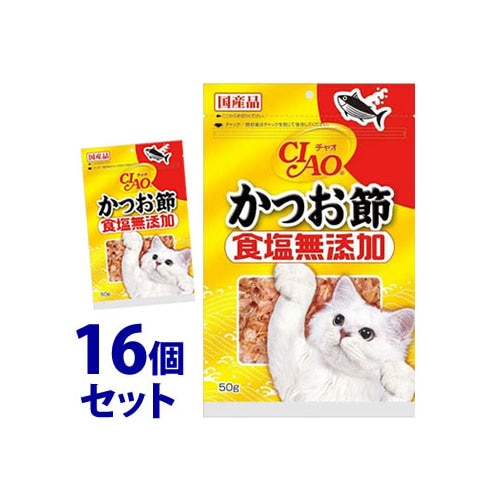 《セット販売》　いなばペットフード CIAO チャオ かつお節 食塩無添加 (50g)×16個セット 猫用おやつ キャットフード