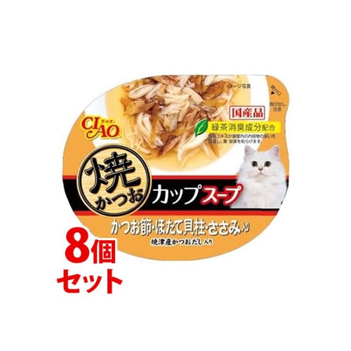 《セット販売》 いなばペットフード 焼かつお カップスープ かつお節・ほたて貝柱・ささみ入り (60g)×8個セット キャットフード