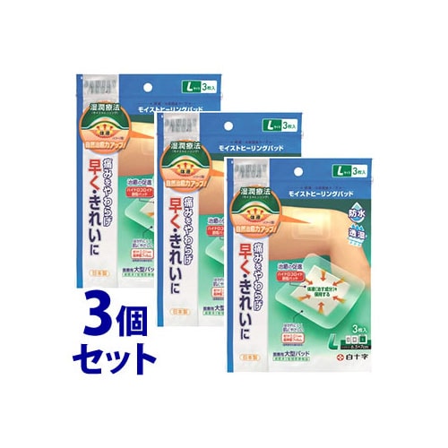 《セット販売》　白十字 ファミリーケア FC モイストヒーリングパッド Lサイズ (3枚)×3個セット　【管理医療機器】