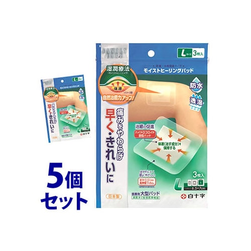 《セット販売》　白十字 ファミリーケア FC モイストヒーリングパッド Lサイズ (3枚)×5個セット　【管理医療機器】