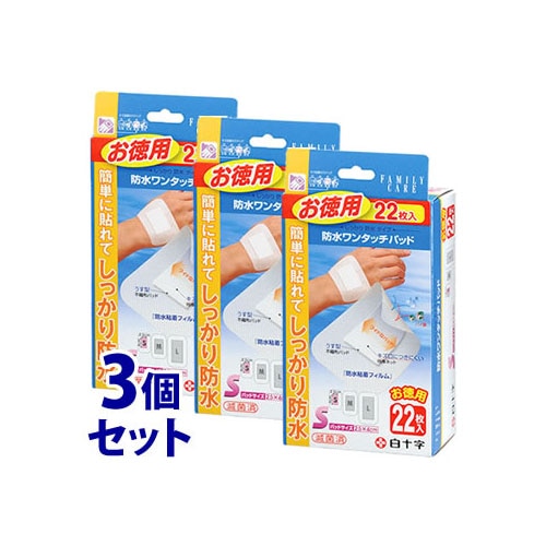 《セット販売》　白十字 ファミリーケア FC 防水ワンタッチパッド お徳用 S (22枚)×3個セット 防水タイプ 絆創膏　【一般医療機器】