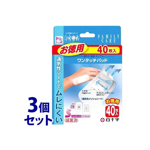 《セット販売》　白十字 ファミリーケア FC ワンタッチパッド お徳用 S (40枚)×3個セット 絆創膏　【一般医療機器】