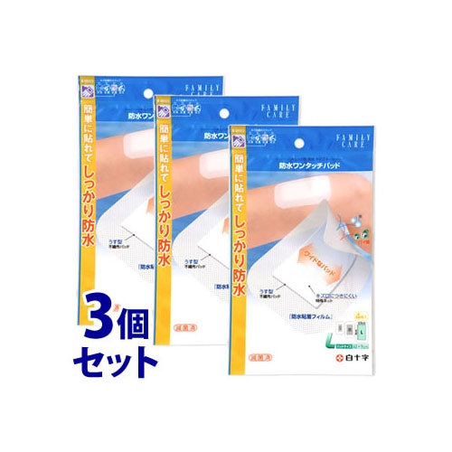 《セット販売》　白十字 ファミリーケア FC 防水ワンタッチパッド L (4枚)×3個セット 絆創膏 きず保護パッド　【一般医療機器】