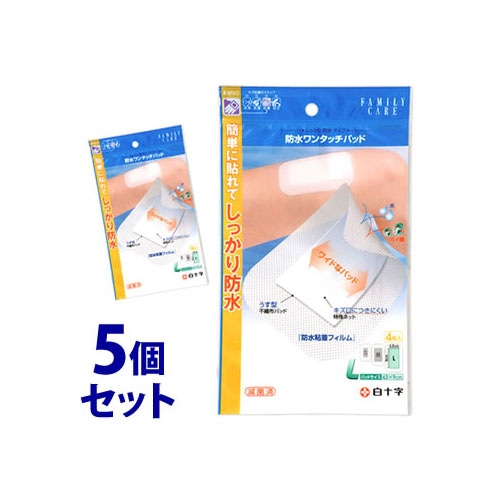《セット販売》　白十字 ファミリーケア FC 防水ワンタッチパッド L (4枚)×5個セット 絆創膏 きず保護パッド　【一般医療機器】