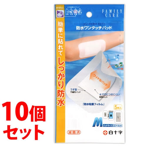 《セット販売》　白十字 ファミリーケア FC 防水ワンタッチパッドM (5枚入)×10個セット 絆創膏 きず保護パッド　【一般医療機器】
