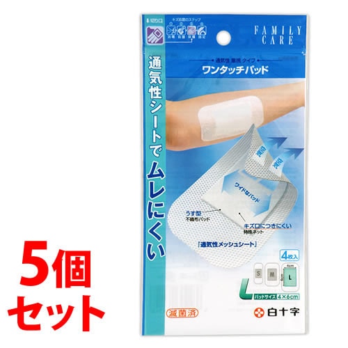 《セット販売》　白十字 ファミリーケア FC ワンタッチパッドL (4枚入)×5個セット 絆創膏 きず保護パッド　【一般医療機器】