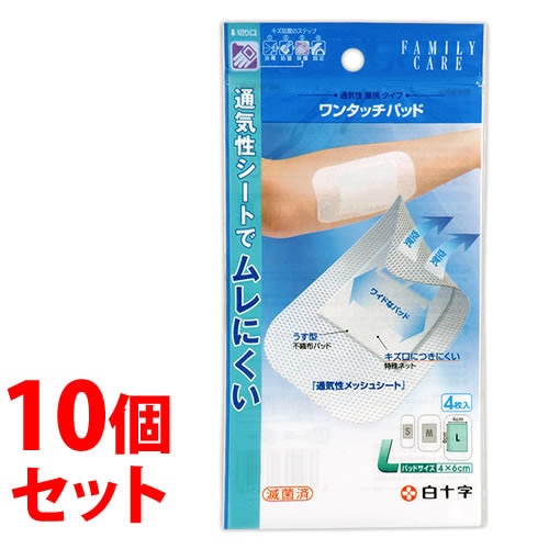 《セット販売》　白十字 ファミリーケア FC ワンタッチパッドL (4枚入)×10個セット 絆創膏 きず保護パッド　【一般医療機器】