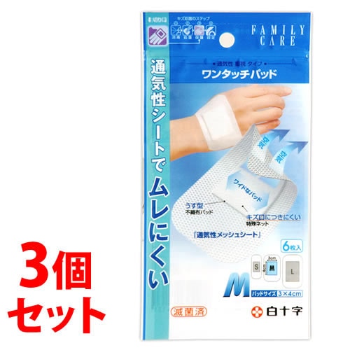 《セット販売》 白十字 ファミリーケア FC ワンタッチパッドM (6枚入)×3個セット 絆創膏 きず保護パッド 【一般医療機器】