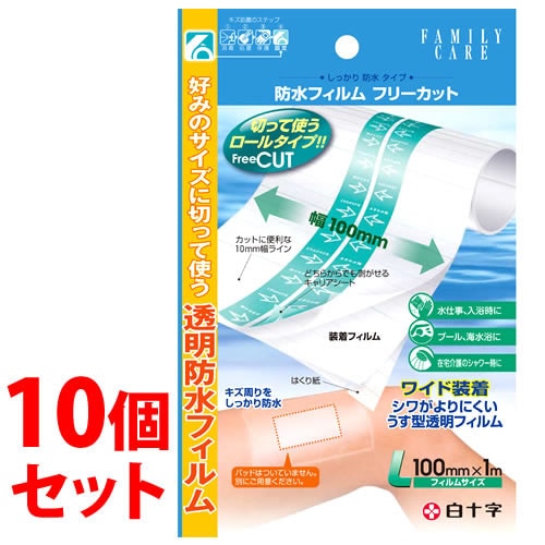 《セット販売》　白十字 ファミリーケア FC 防水フィルム フリーカット L 100mm×1m (1個)×10個セット