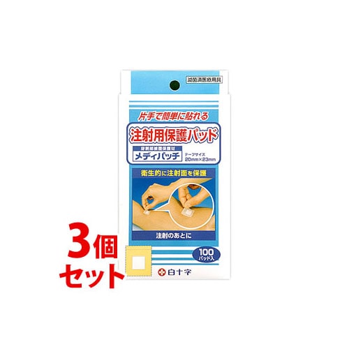 《セット販売》　白十字 注射用保護パッド メディパッチ (100パッド)×3個セット 注射用絆創膏　【一般医療機器】