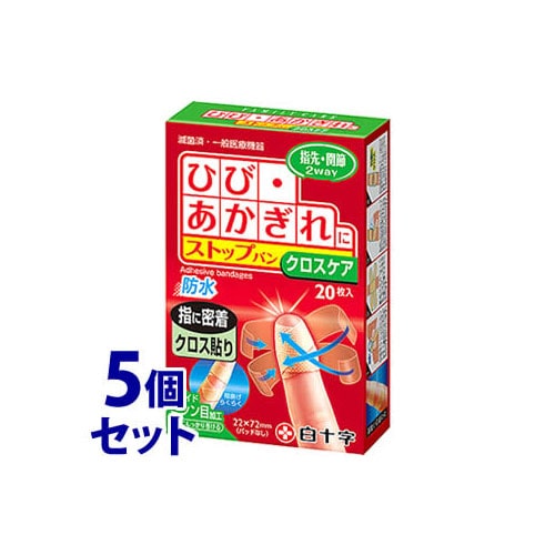 《セット販売》 白十字 ファミリーケア FC ストップバン クロス (20枚)×5個セット 絆創膏 【一般医療機器】