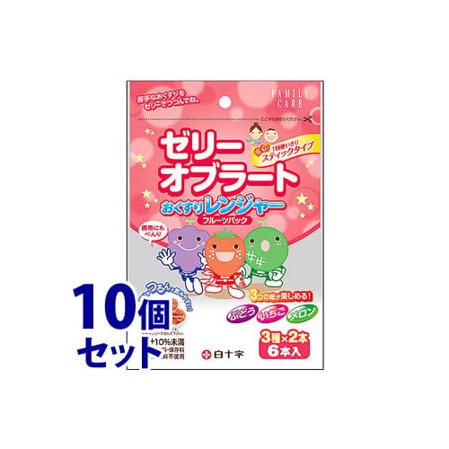 《セット販売》 白十字 FC ファミリーケア ゼリーオブラート おくすりレンジャー フルーツパック (180g)×10個セット 服薬ゼリー ※軽減税率対象商品