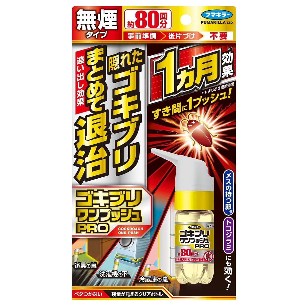 フマキラー ゴキブリワンプッシュプロ80回分 (20mL) ゴキブリ用殺虫剤 駆除剤 【防除用医薬部外品】