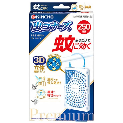 金鳥 KINCHO キンチョウ 蚊に効く 虫コナーズプレミアム プレートタイプ 250日用 無臭 (1個) 虫よけ剤プレート 【防除用医薬部外品】