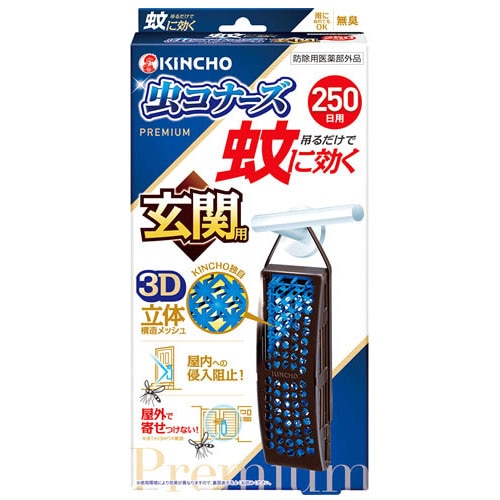 金鳥 KINCHO キンチョウ 蚊に効く 虫コナーズプレミアム 玄関用 250日用 無臭 (1個) 虫よけ剤プレート 【防除用医薬部外品】
