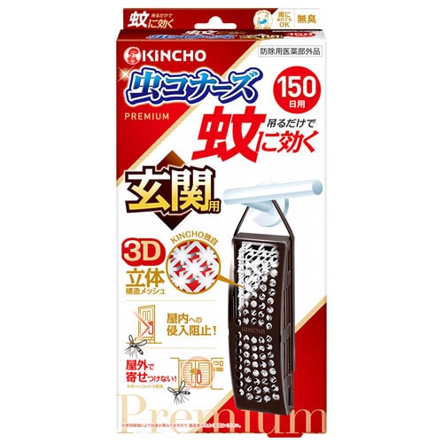 【〇】金鳥 KINCHO キンチョウ 蚊に効く 虫コナーズプレミアム 玄関用 150日用 無臭 (1個) 虫よけ剤プレート 【防除用医薬部外品】