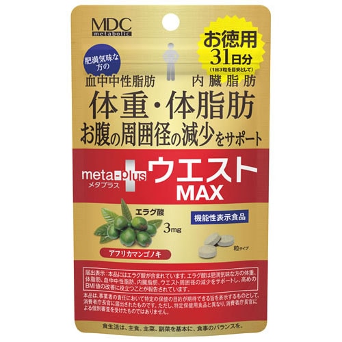 メタボリック ウエストマックス (93粒) 31日分 エラグ酸 ダイエットサプリメント 機能性表示食品　※軽減税率対象商品