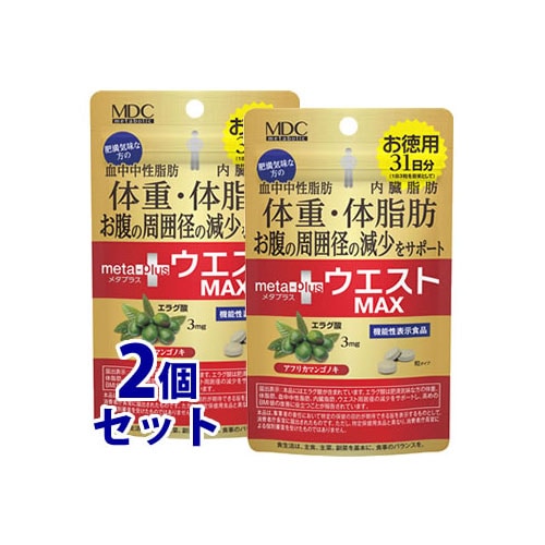 《セット販売》　メタボリック ウエストマックス (93粒)×2個セット 31日分 エラグ酸 ダイエットサプリメント 機能性表示食品　※軽減税率対象商品