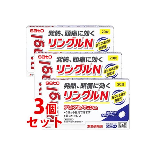 【第2類医薬品】《セット販売》 佐藤製薬 リングルN (20錠)×3個セット アセトアミノフェン系 解熱鎮痛薬 【セルフメディケーション税制対象商品】