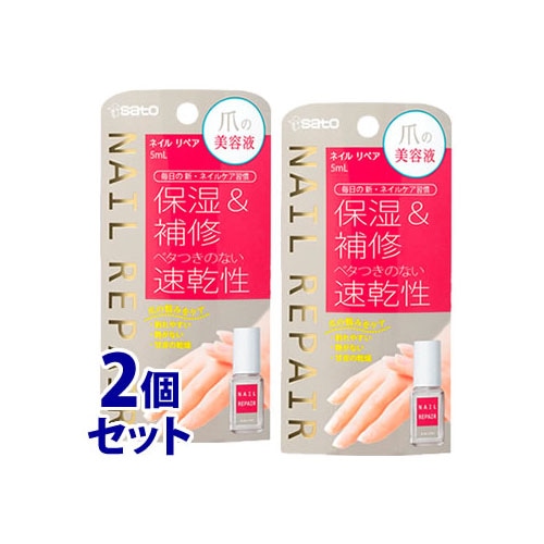 《セット販売》 佐藤製薬 ネイルリペアセラム (5mL)×2個セット 爪用美容液 ネイルケア用品 ネイルエッセンス