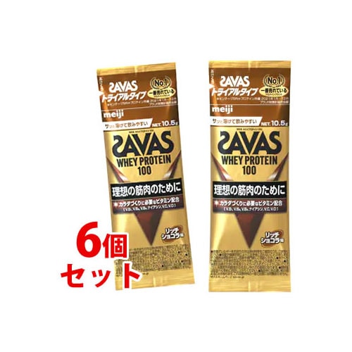 《セット販売》 明治 ザバス ホエイプロテイン100 リッチショコラ味 トライアルタイプ (10.5g)×6個セット プロテインパウダー ※軽減税率対象商品