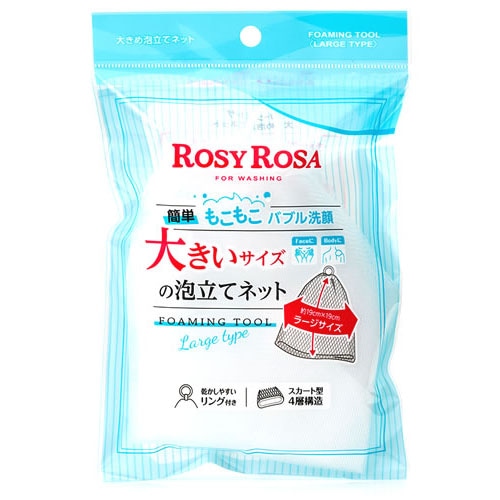 ロージーローザ 大きめ泡立てネット (1個) 洗顔ネット