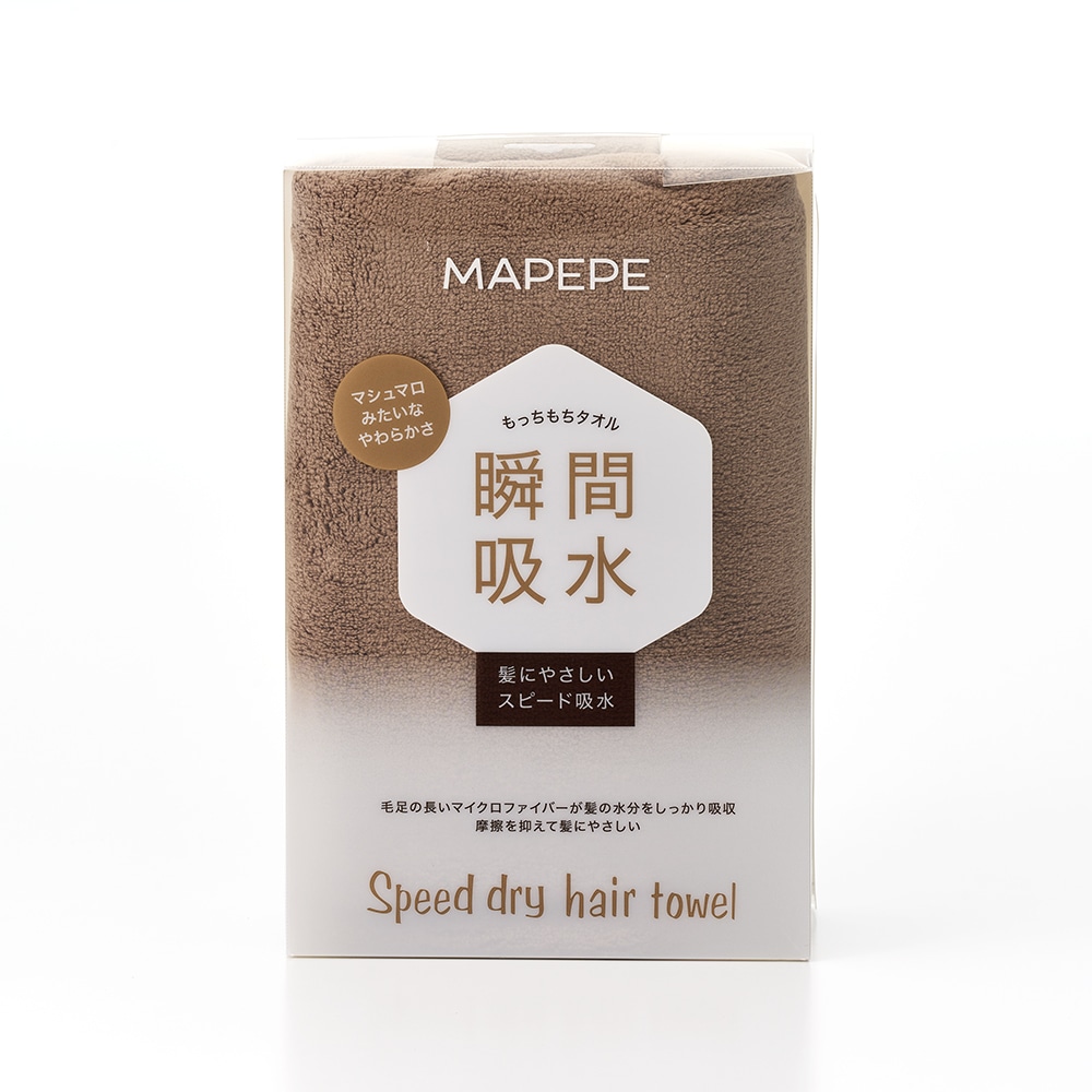 シャンティ マペペ スピードドライヘアタオル ココアブラウン (1枚) タオル