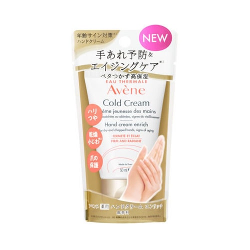 アベンヌ 薬用ハンドクリーム エンリッチ (50mL) 敏感肌用 Avene 【医薬部外品】
