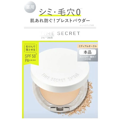 msh タイムシークレット ミネラル 薬用プレストパウダー ミディアムオークル SPF50+ PA++++ (8g) フェイスパウダー TIME SECRET 【医薬部外品】