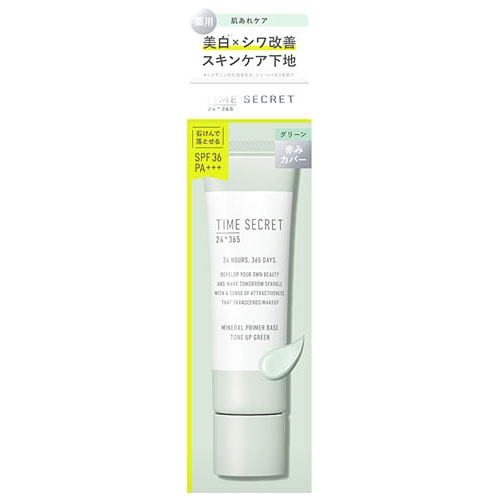 msh タイムシークレット ミネラル 薬用プライマーベース グリーン SPF36 PA+++ (30g) 化粧下地 TIME SECRET 【医薬部外品】