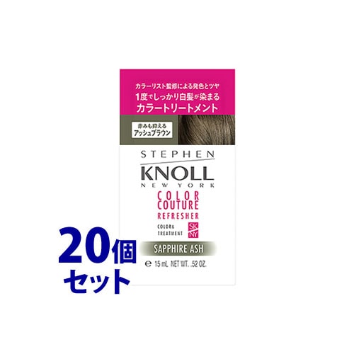 《セット販売》　コーセー スティーブンノル カラークチュール カラートリートメント 004 アッシュブラウン (15g)×20個セット