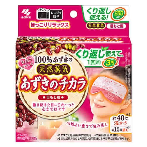 小林製薬 あずきのチカラ 目もと用 (1個) 温熱・蒸気リラックス用品 アイマスク