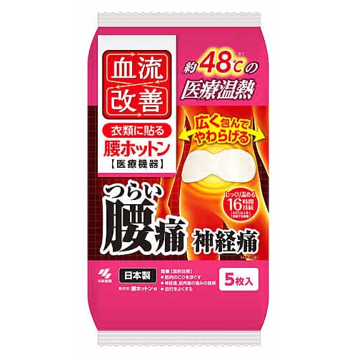 小林製薬 血流改善 腰ホットン (5枚) 家庭用温熱パック つらい腰痛