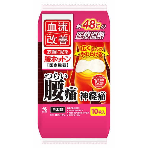 小林製薬 血流改善 腰ホットン (10枚) 家庭用温熱パック つらい腰痛