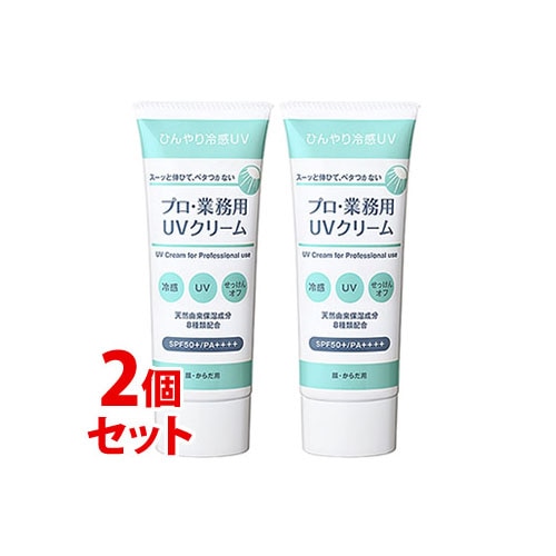 《セット販売》　ヤーマン プロ・業務用 UVクリーム SPF50+ PA++++ (50g)×2個セット 日焼け止め