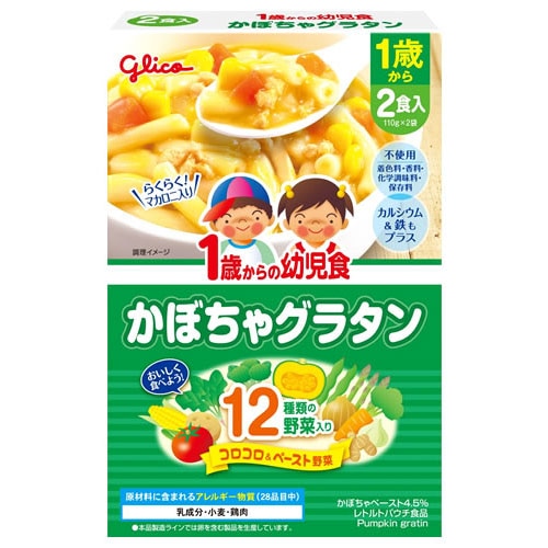江崎グリコ 1歳からの幼児食 かぼちゃグラタン (110g×2袋) ベビーフード 離乳食 ※軽減税率対象商品
