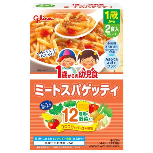 江崎グリコ 1歳からの幼児食 ミートスパゲッティ (110g×2袋) ベビーフード 離乳食 ※軽減税率対象商品