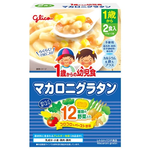 江崎グリコ 1歳からの幼児食 マカロニグラタン (110g×2袋) ベビーフード 離乳食 ※軽減税率対象商品
