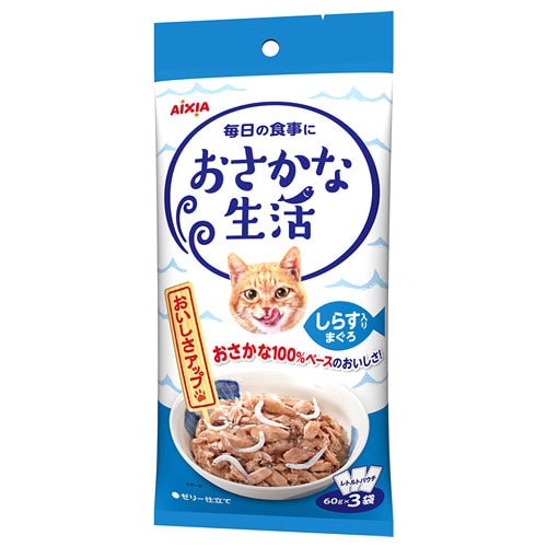 アイシア おさかな生活 しらす入りまぐろ (60g×3袋) キャットフード レトルト パウチ