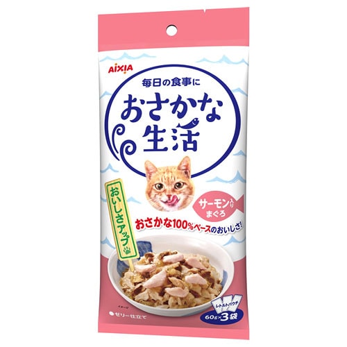 アイシア おさかな生活 サーモン入りまぐろ (60g×3袋) キャットフード レトルト パウチ