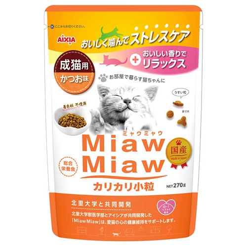 アイシア ミャウミャウ カリカリ小粒 かつお味 (270g) キャットフード ドライ 成猫用総合栄養食 MiawMiaw